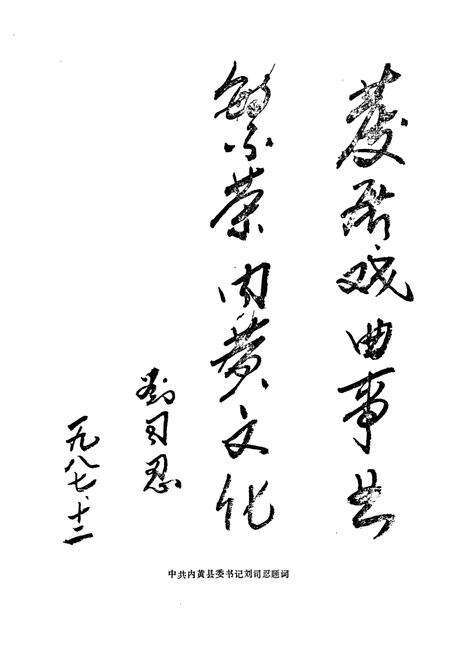 《《内黄县戏曲志》》.pdf电子版_河南省志预览图4