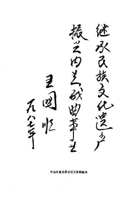 《《内黄县戏曲志》》.pdf电子版_河南省志预览图5