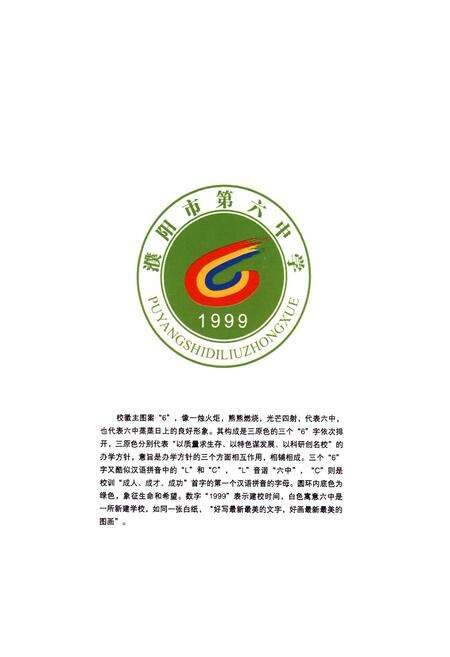 《濮阳市第六中学志(1999-2009)》.pdf电子版_河南省志预览图3
