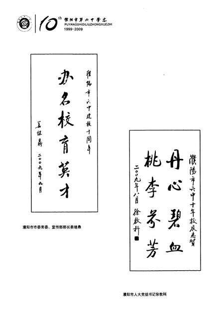 《濮阳市第六中学志(1999-2009)》.pdf电子版_河南省志预览图4