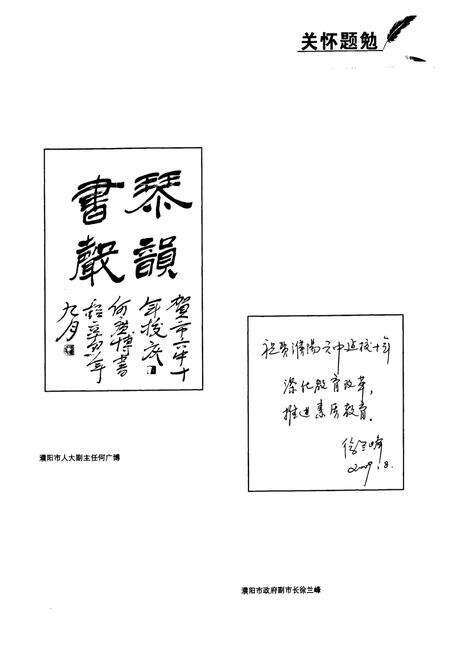 《濮阳市第六中学志(1999-2009)》.pdf电子版_河南省志预览图5