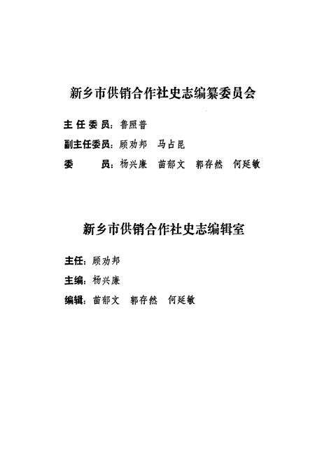 《新乡市供销合作社志(1949年11月-1986年5月)》.pdf电子版_河南省志预览图3