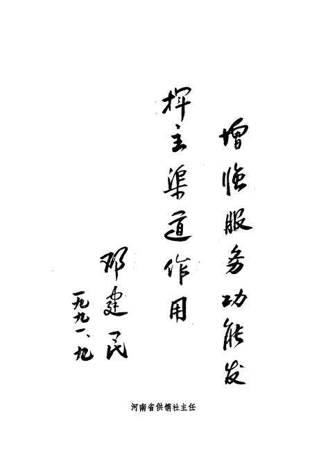 《新乡市供销合作社志(1949年11月-1986年5月)》.pdf电子版_河南省志预览图4