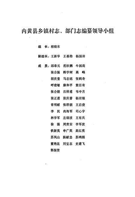 《内黄县供销合作社志(1949-2005年)》.pdf电子版_河南省志预览图2
