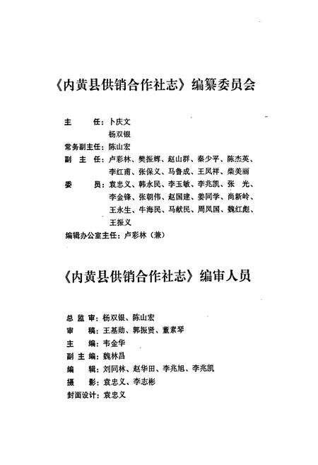 《内黄县供销合作社志(1949-2005年)》.pdf电子版_河南省志预览图3