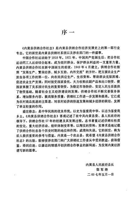 《内黄县供销合作社志(1949-2005年)》.pdf电子版_河南省志预览图5