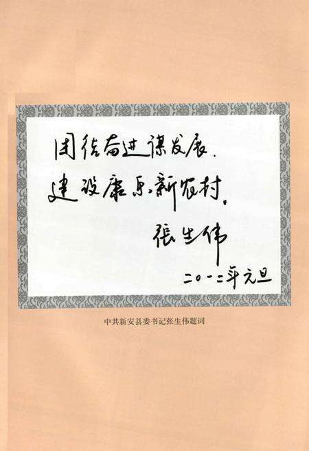 《关址村志》.pdf电子版_河南省志预览图5