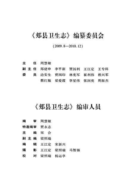 《郏县卫生志1986~2006》.pdf电子版_河南省志预览图4