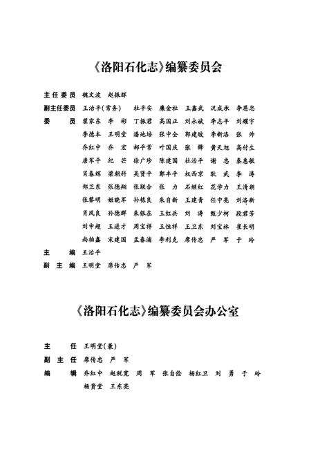《洛阳石化志(2001~2010)》.pdf电子版_河南省志预览图2