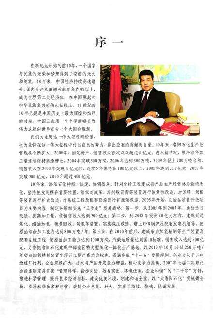 《洛阳石化志(2001~2010)》.pdf电子版_河南省志预览图4