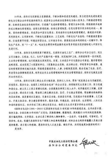 《洛阳石化志(2001~2010)》.pdf电子版_河南省志预览图5