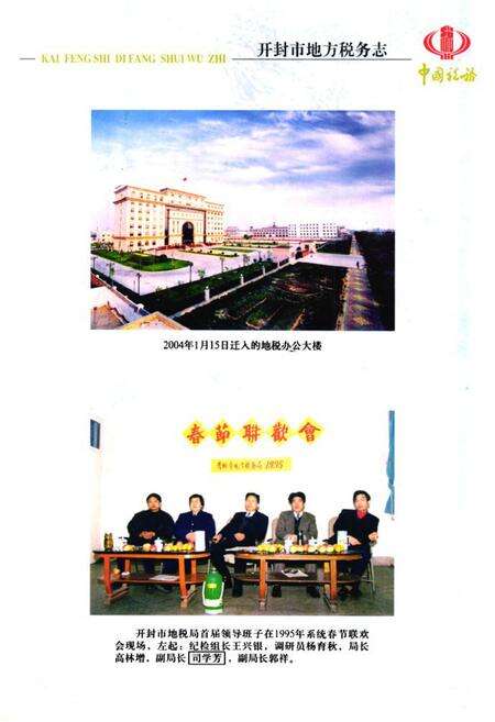 《开封市地方税务志(1994.9-2004.12)》.pdf电子版_河南省志预览图2