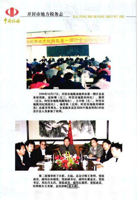 《开封市地方税务志(1994.9-2004.12)》.pdf电子版_河南省志预览图3