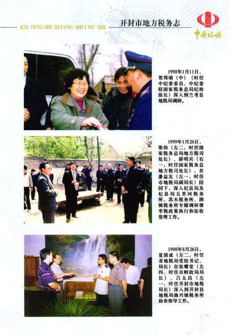 《开封市地方税务志(1994.9-2004.12)》.pdf电子版_河南省志预览图4