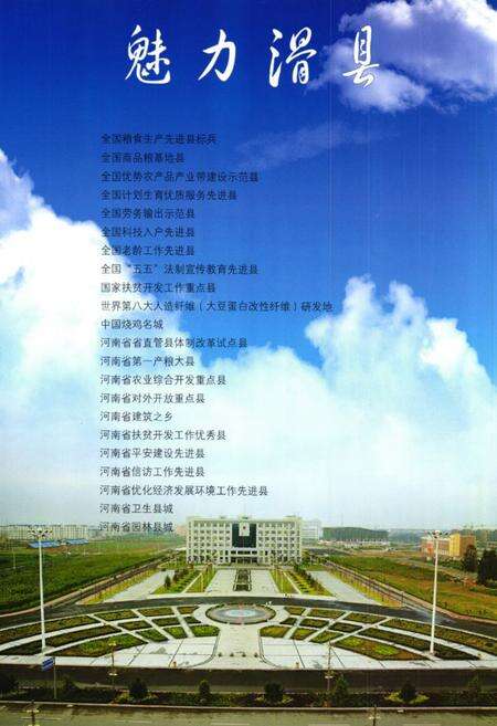 《滑县志(1988~2000)》.pdf电子版_河南省志预览图2