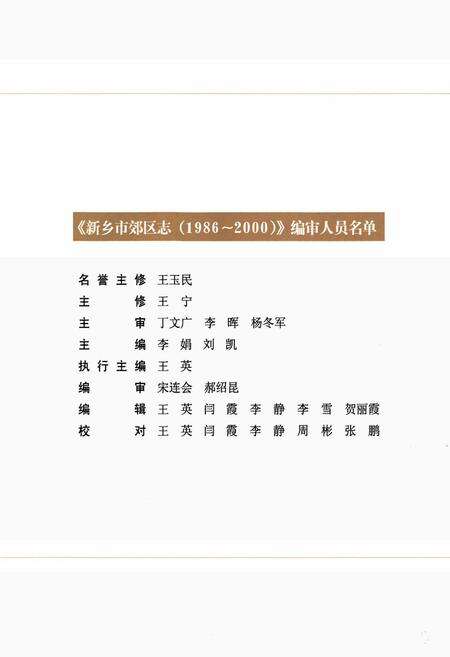 《新乡市郊区志(1986~2000)》.pdf电子版_河南省志预览图2