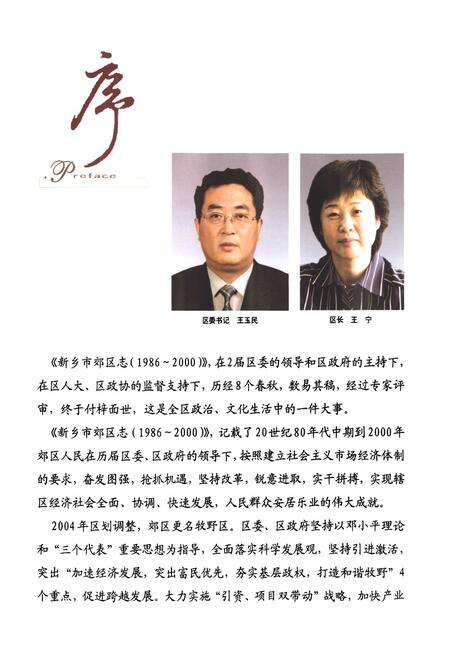 《新乡市郊区志(1986~2000)》.pdf电子版_河南省志预览图3