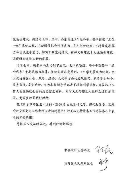 《新乡市郊区志(1986~2000)》.pdf电子版_河南省志预览图4