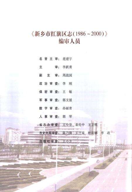 《新乡市红旗区志(1986~2000)》.pdf电子版_河南省志预览图2