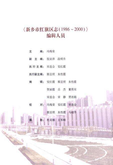 《新乡市红旗区志(1986~2000)》.pdf电子版_河南省志预览图3