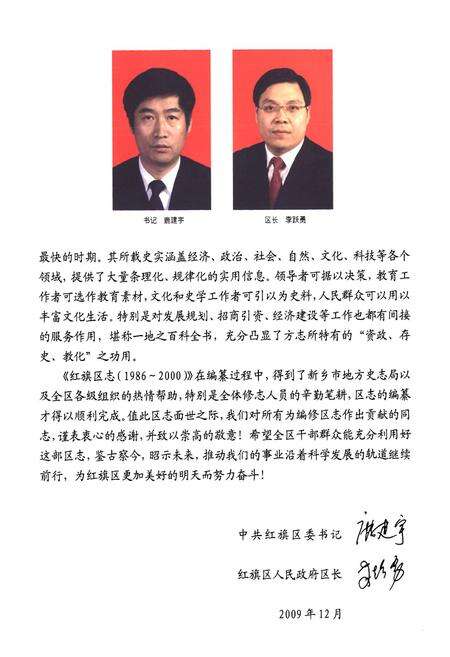 《新乡市红旗区志(1986~2000)》.pdf电子版_河南省志预览图5