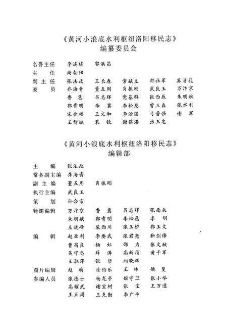 《黄河小浪底水利枢纽洛阳移民志》.pdf电子版_河南省志预览图3