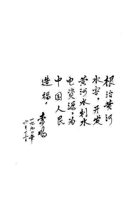 《黄河小浪底水利枢纽洛阳移民志》.pdf电子版_河南省志预览图5