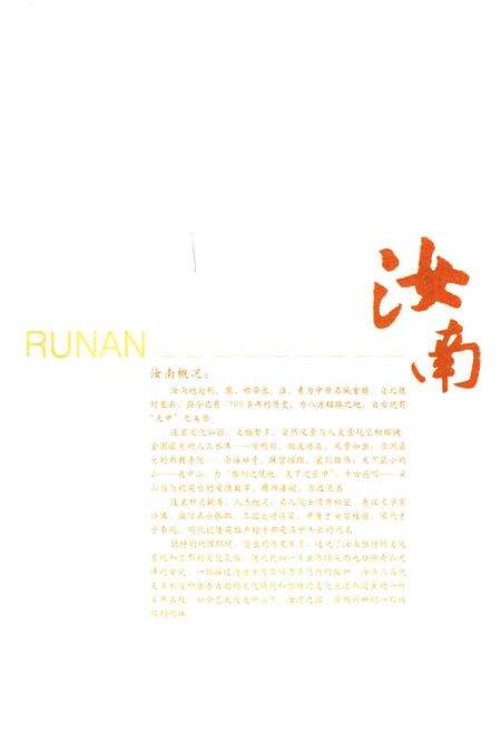 《河南省汝南县第二高级中学百年校志(1905-2005)》.pdf电子版_河南省志预览图3