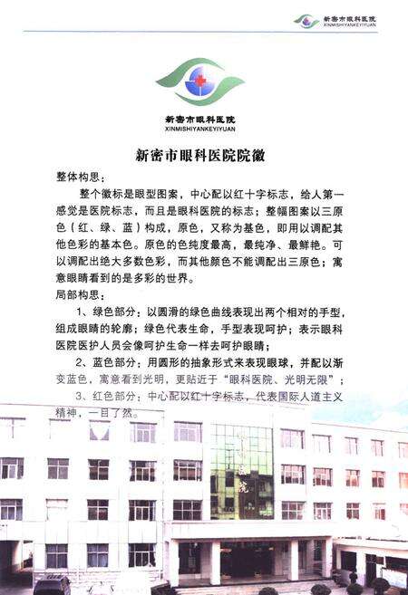 《新密市眼科医院志(1986年-2009年)》.pdf电子版_河南省志预览图2