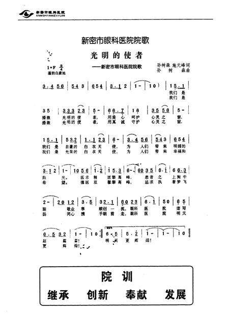 《新密市眼科医院志(1986年-2009年)》.pdf电子版_河南省志预览图3