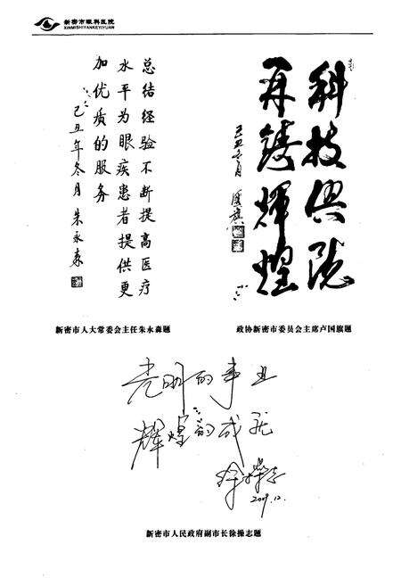 《新密市眼科医院志(1986年-2009年)》.pdf电子版_河南省志预览图4