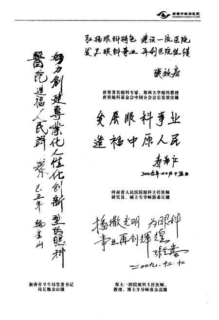 《新密市眼科医院志(1986年-2009年)》.pdf电子版_河南省志预览图5