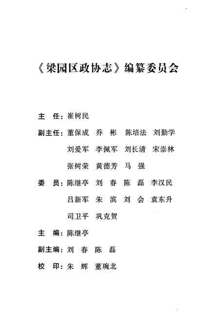 《梁园区政协志(1956-2011)》.pdf电子版_河南省志预览图2