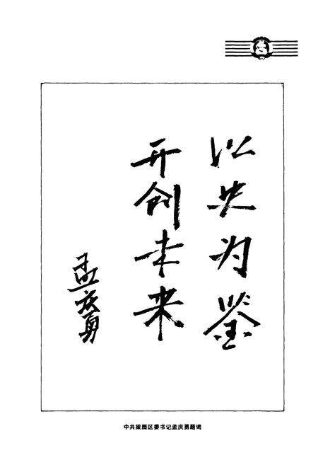 《梁园区政协志(1956-2011)》.pdf电子版_河南省志预览图3