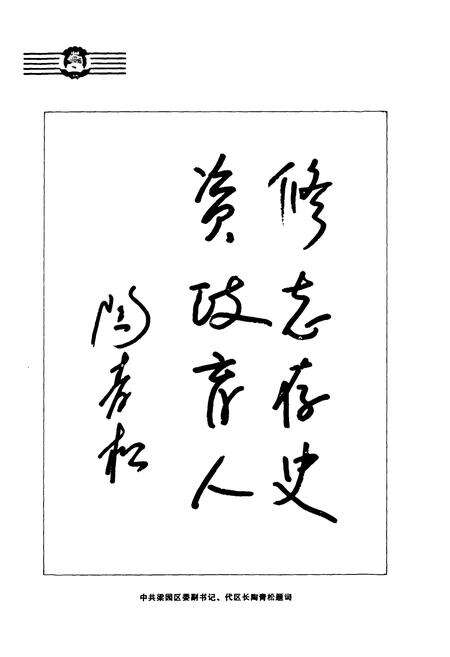 《梁园区政协志(1956-2011)》.pdf电子版_河南省志预览图4