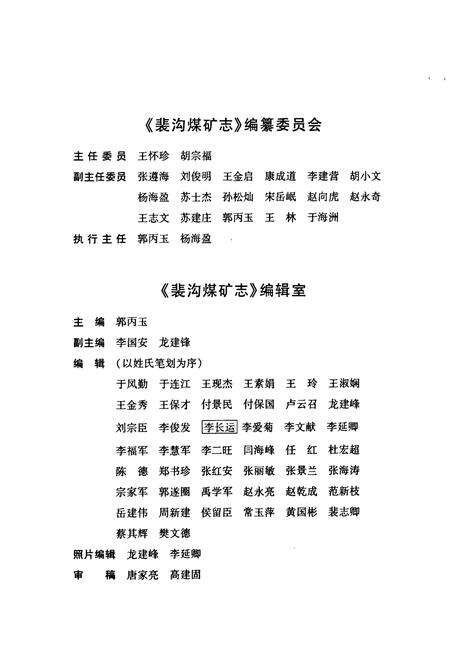 《裴沟煤矿志(第一部)》.pdf电子版_河南省志预览图2