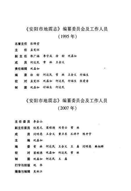 《安阳市地震志》.pdf电子版_河南省志预览图3