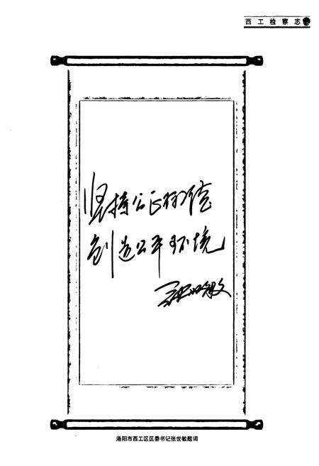 《西工检察志(1978-2008)》.pdf电子版_河南省志预览图3