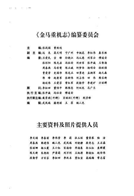 《金马重机志(1958~2010)》.pdf电子版_河南省志预览图2