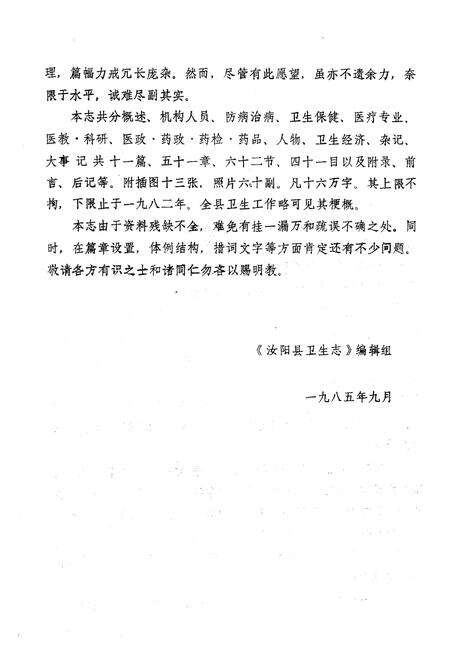 《《汝阳县卫生志》》.pdf电子版_河南省志预览图5