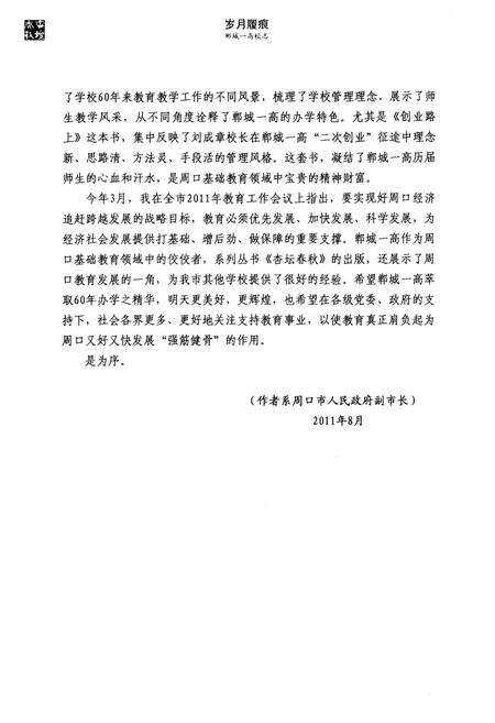 《《杏坛春秋·岁月履痕–郸城一高校志》》.pdf电子版_河南省志预览图4