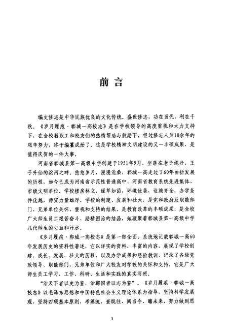 《《杏坛春秋·岁月履痕–郸城一高校志》》.pdf电子版_河南省志预览图5