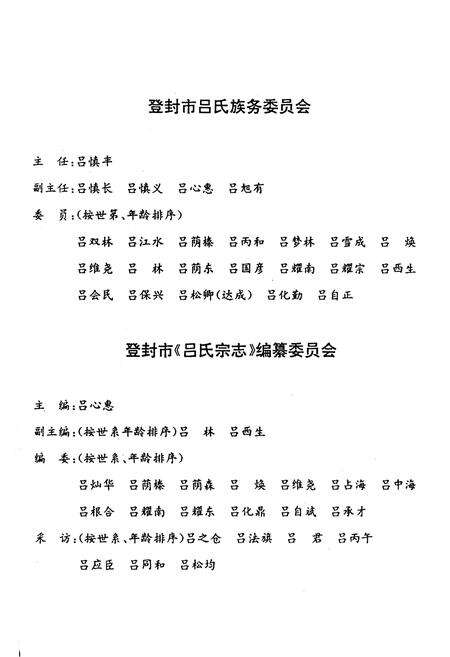 《《吕氏宗志》》.pdf电子版_河南省志预览图2