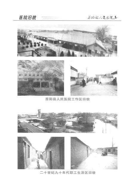 《原阳县人民医院志(1928-2009)》.pdf电子版_河南省志预览图5