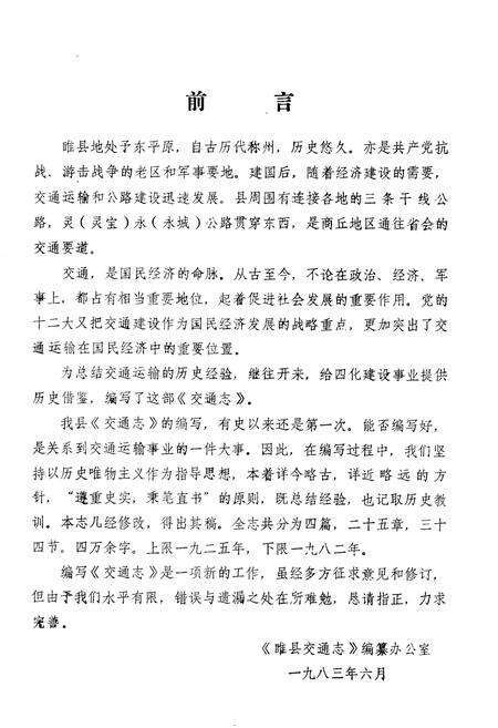 《睢县交通志》.pdf电子版_河南省志预览图1