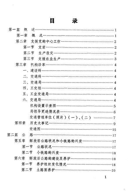 《睢县交通志》.pdf电子版_河南省志预览图2