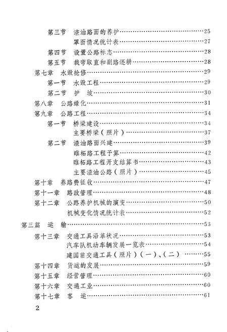 《睢县交通志》.pdf电子版_河南省志预览图3