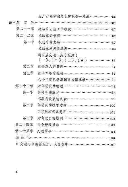 《睢县交通志》.pdf电子版_河南省志预览图5