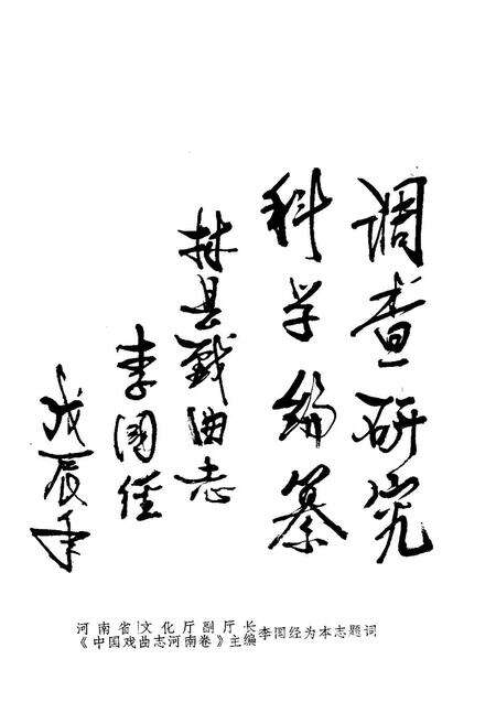 《林县戏曲志》.pdf电子版_河南省志预览图2