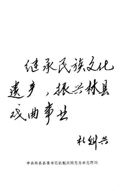 《林县戏曲志》.pdf电子版_河南省志预览图3